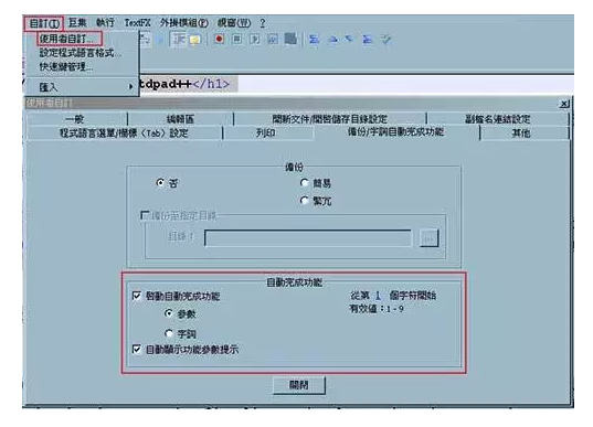 HTML/CSS編輯工具 HTML/CSS編輯工具