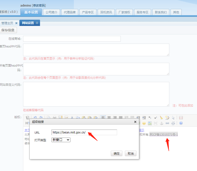 后臺(tái)填寫(xiě)備案號(hào) 后臺(tái)填寫(xiě)備案號(hào)