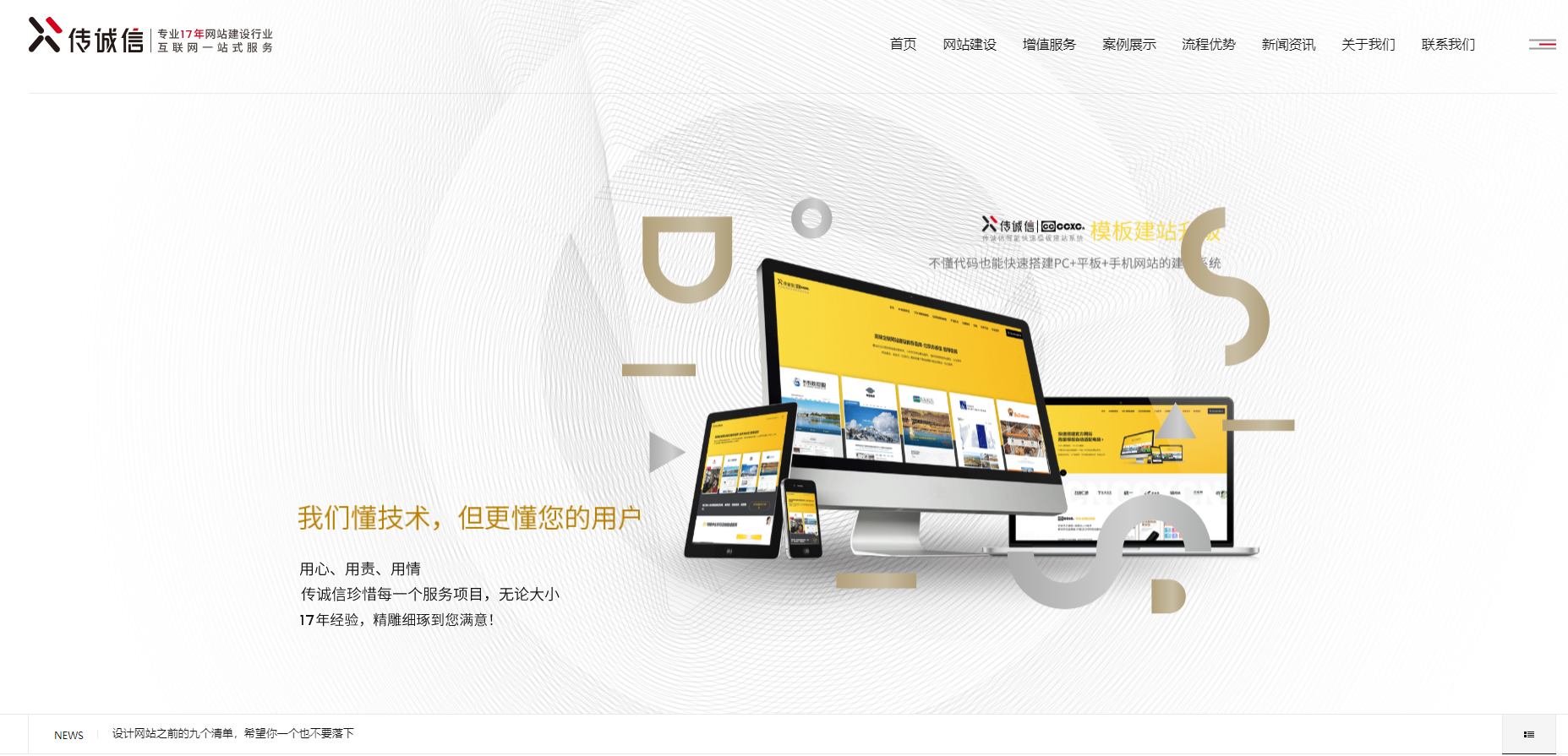 北京的網(wǎng)站設(shè)計公司-傳誠信網(wǎng)站建設(shè) 北京的網(wǎng)站設(shè)計公司-傳誠信網(wǎng)站建設(shè)