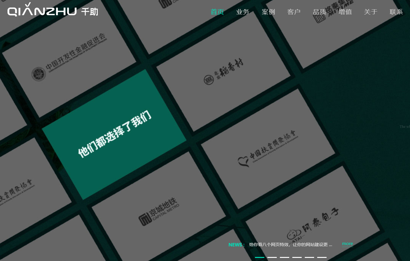 網(wǎng)站設(shè)計公司-千助網(wǎng)建科技 網(wǎng)站設(shè)計公司-千助網(wǎng)建科技