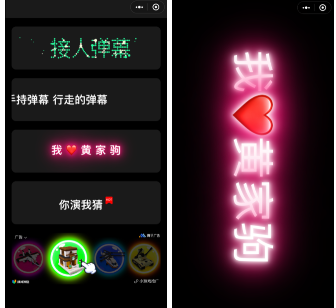 (微信小程序手持彈幕) (微信小程序手持彈幕)