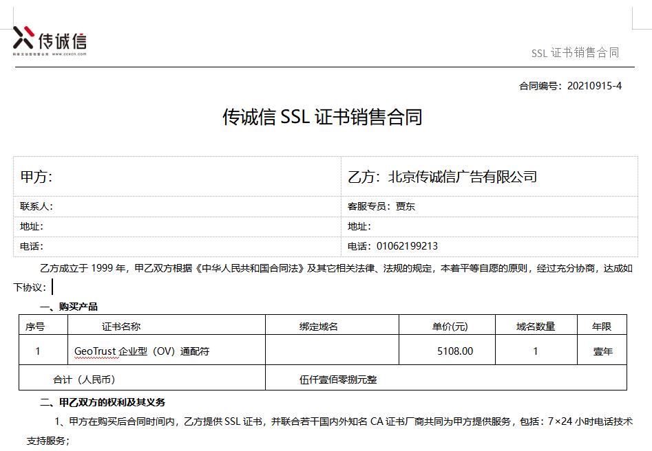 SSL證書購買協議格式參考 SSL證書購買協議格式參考