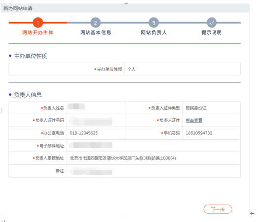 全國公安機(jī)關(guān)互聯(lián)網(wǎng)站安全服務(wù)平臺(tái) 備案操作指南.png