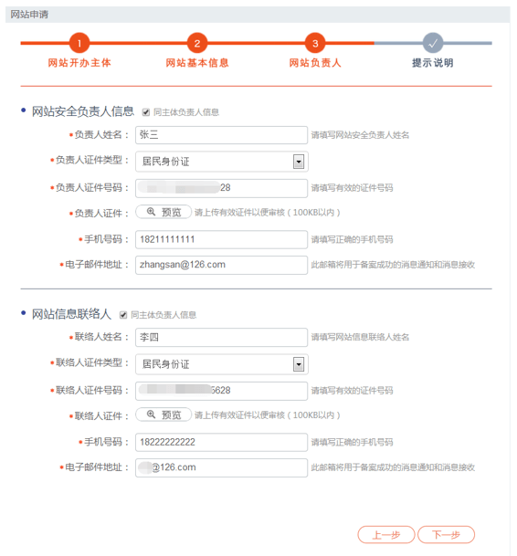 全國公安機(jī)關(guān)互聯(lián)網(wǎng)站安全服務(wù)平臺(tái) 備案操作指南.png