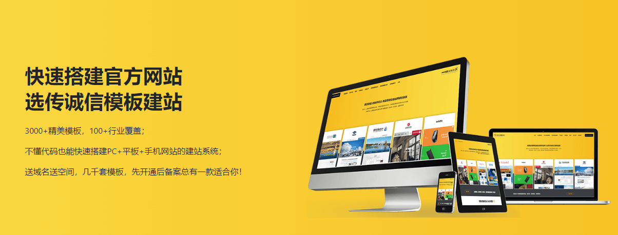 模板建站:保證建站質量和網站體驗基礎 模板建站:保證建站質量和網站體驗基礎