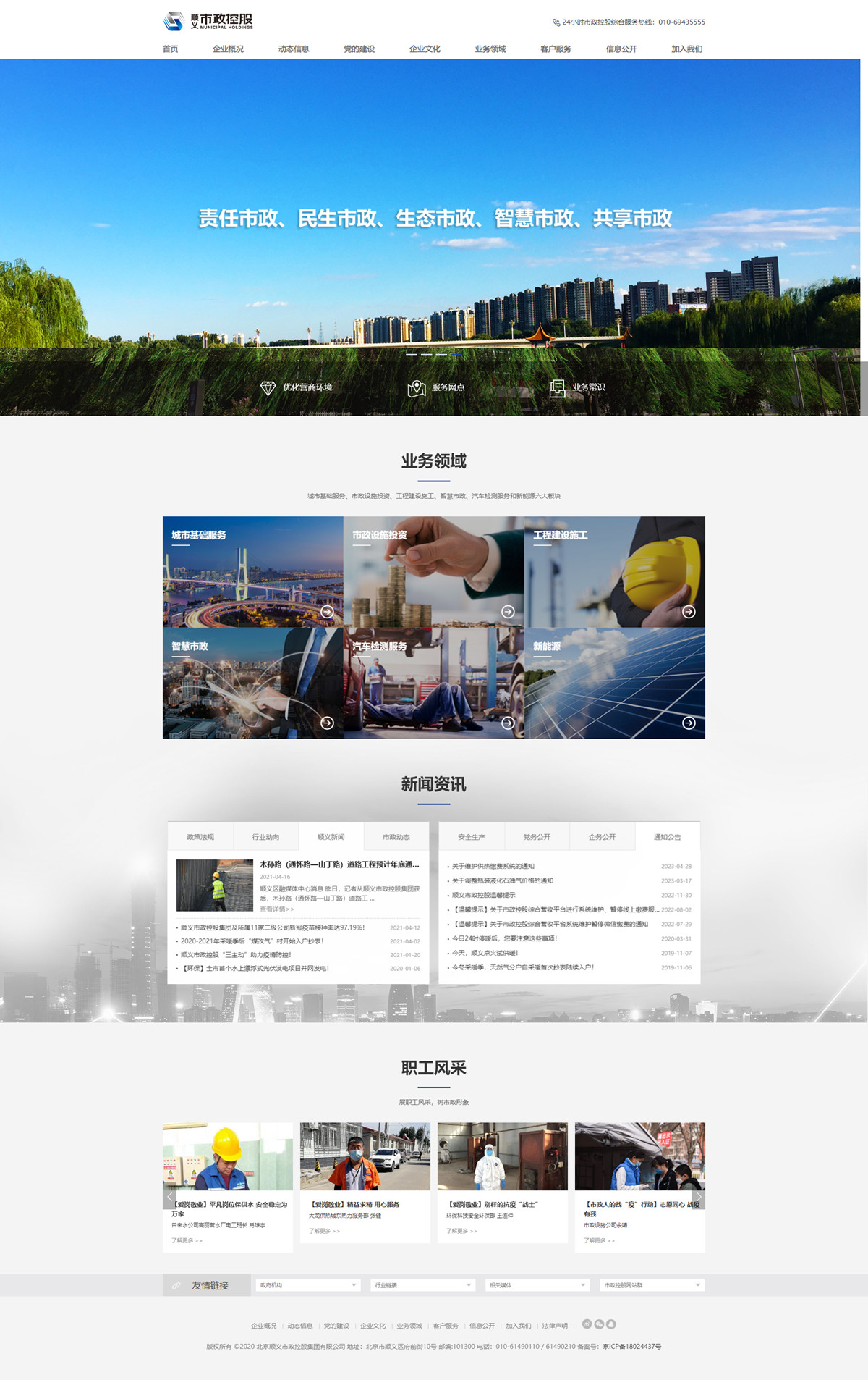 順義市政控股集團 順義市政控股集團