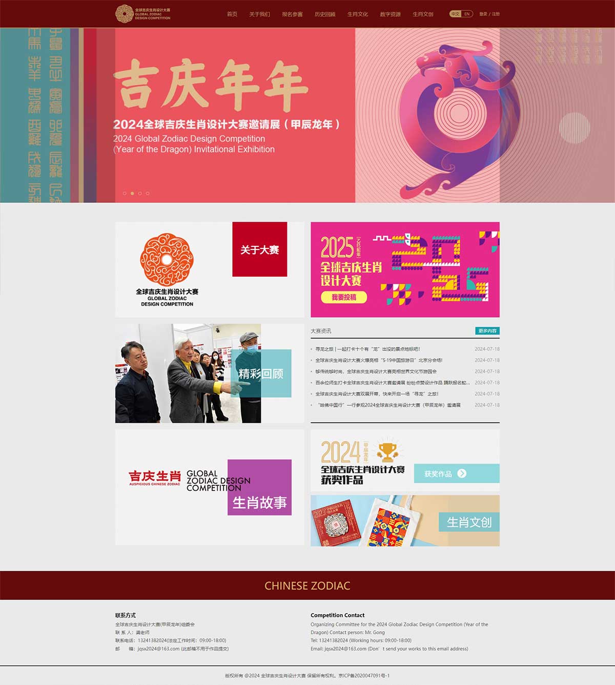 全球吉慶生肖設(shè)計大賽