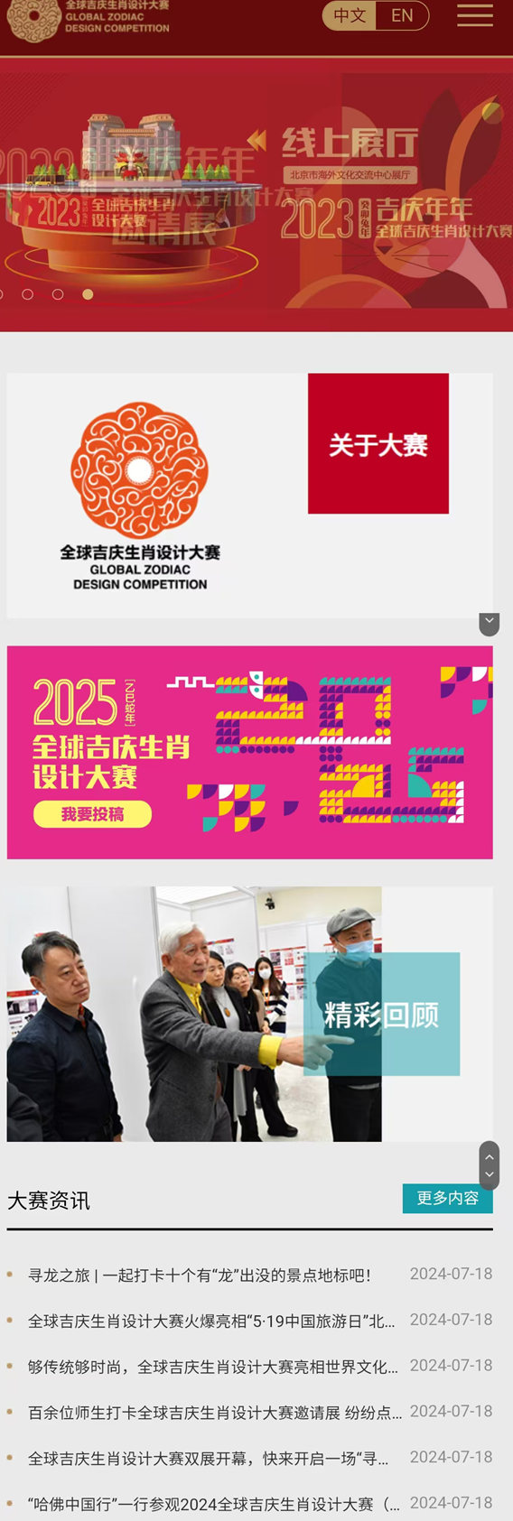 全球吉慶生肖設(shè)計大賽