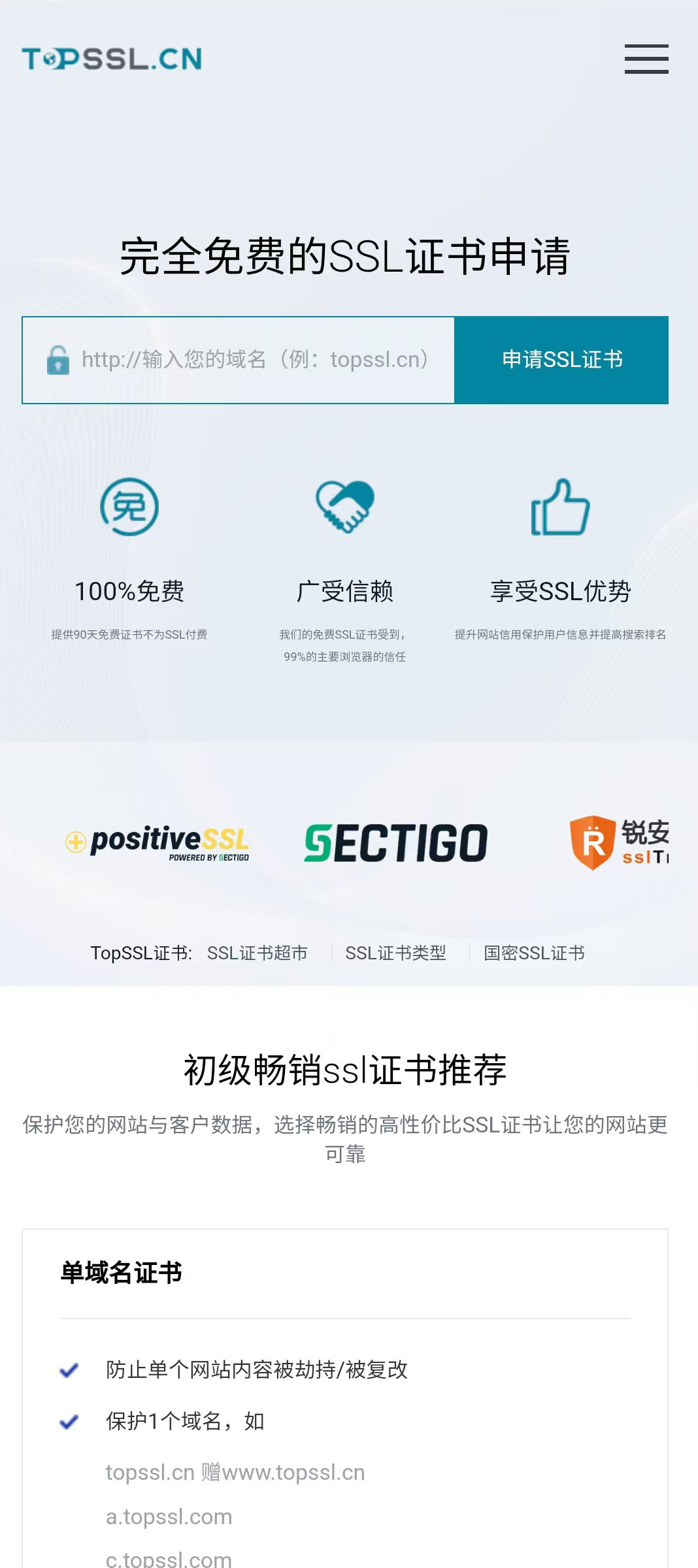topssl.cn-免費的SSL證書 topssl.cn-免費的SSL證書