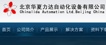 華夏力達自動化設備有限公司（網站改版）